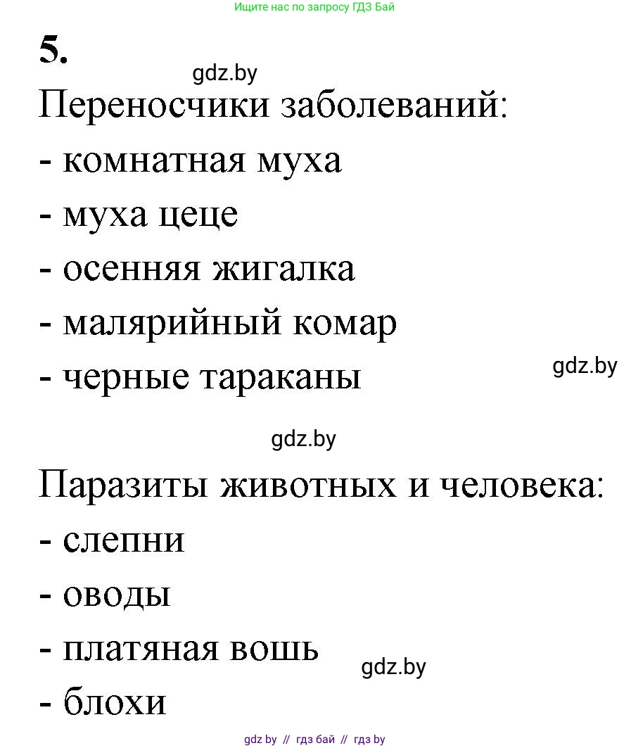 Биология, 8 класс рабочая тетрадь, автор: Лисов Николай Дмитриевич, издательство Аверсэв, Минск, 2018, зелёного цвета, страница 51, номер 5, Решение