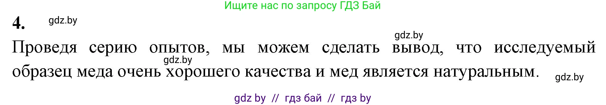 Биология, 8 класс рабочая тетрадь, автор: Лисов Николай Дмитриевич, издательство Аверсэв, Минск, 2018, зелёного цвета, страница 56, номер 4, Решение