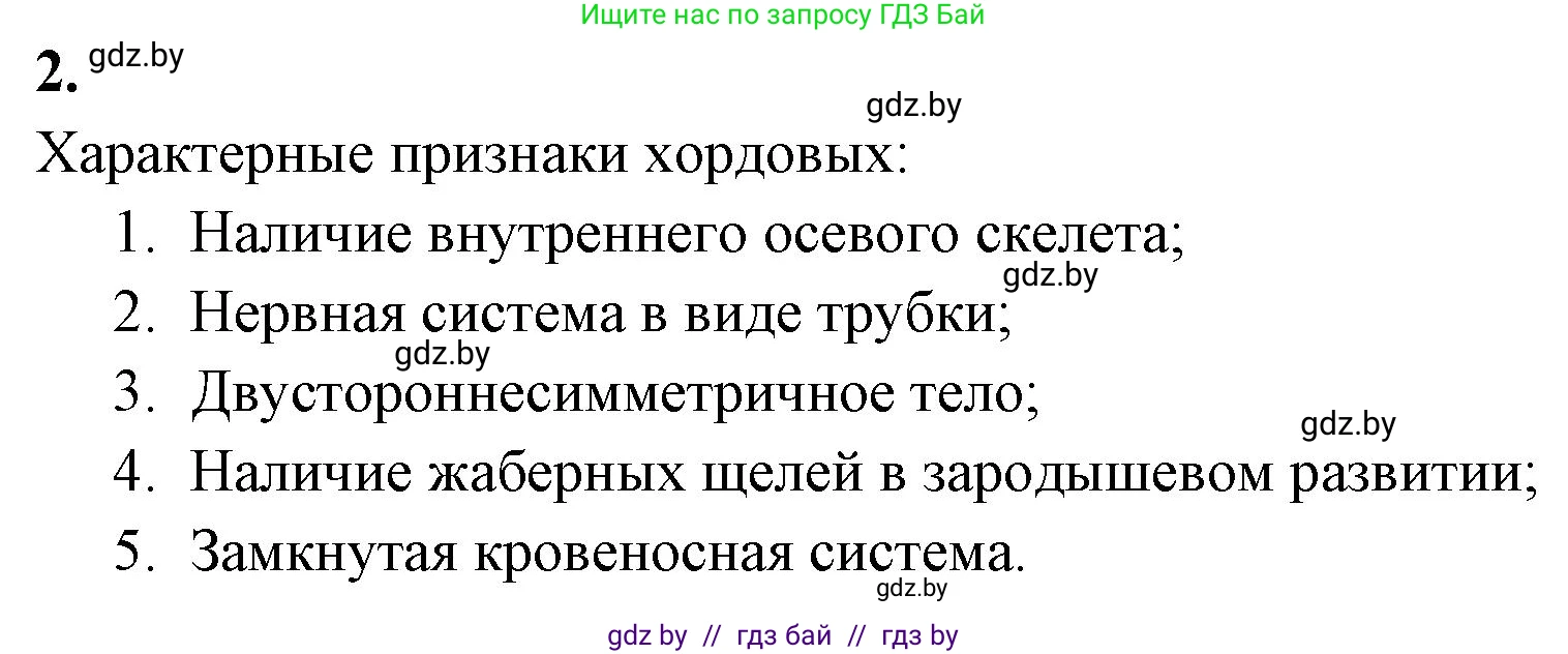 Биология, 8 класс рабочая тетрадь, автор: Лисов Николай Дмитриевич, издательство Аверсэв, Минск, 2018, зелёного цвета, страница 59, номер 2, Решение