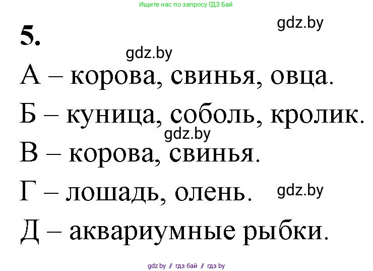 Биология, 8 класс рабочая тетрадь, автор: Лисов Николай Дмитриевич, издательство Аверсэв, Минск, 2018, зелёного цвета, страница 60, номер 5, Решение