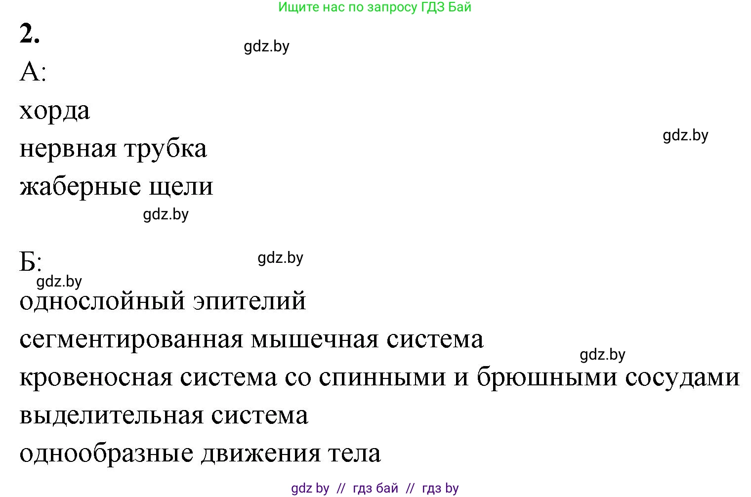 Биология, 8 класс рабочая тетрадь, автор: Лисов Николай Дмитриевич, издательство Аверсэв, Минск, 2018, зелёного цвета, страница 61, номер 2, Решение