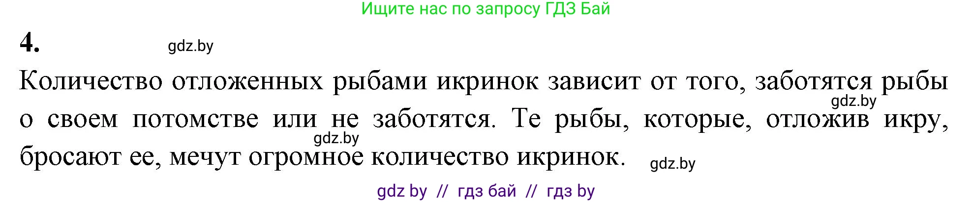 Биология, 8 класс рабочая тетрадь, автор: Лисов Николай Дмитриевич, издательство Аверсэв, Минск, 2018, зелёного цвета, страница 67, номер 4, Решение