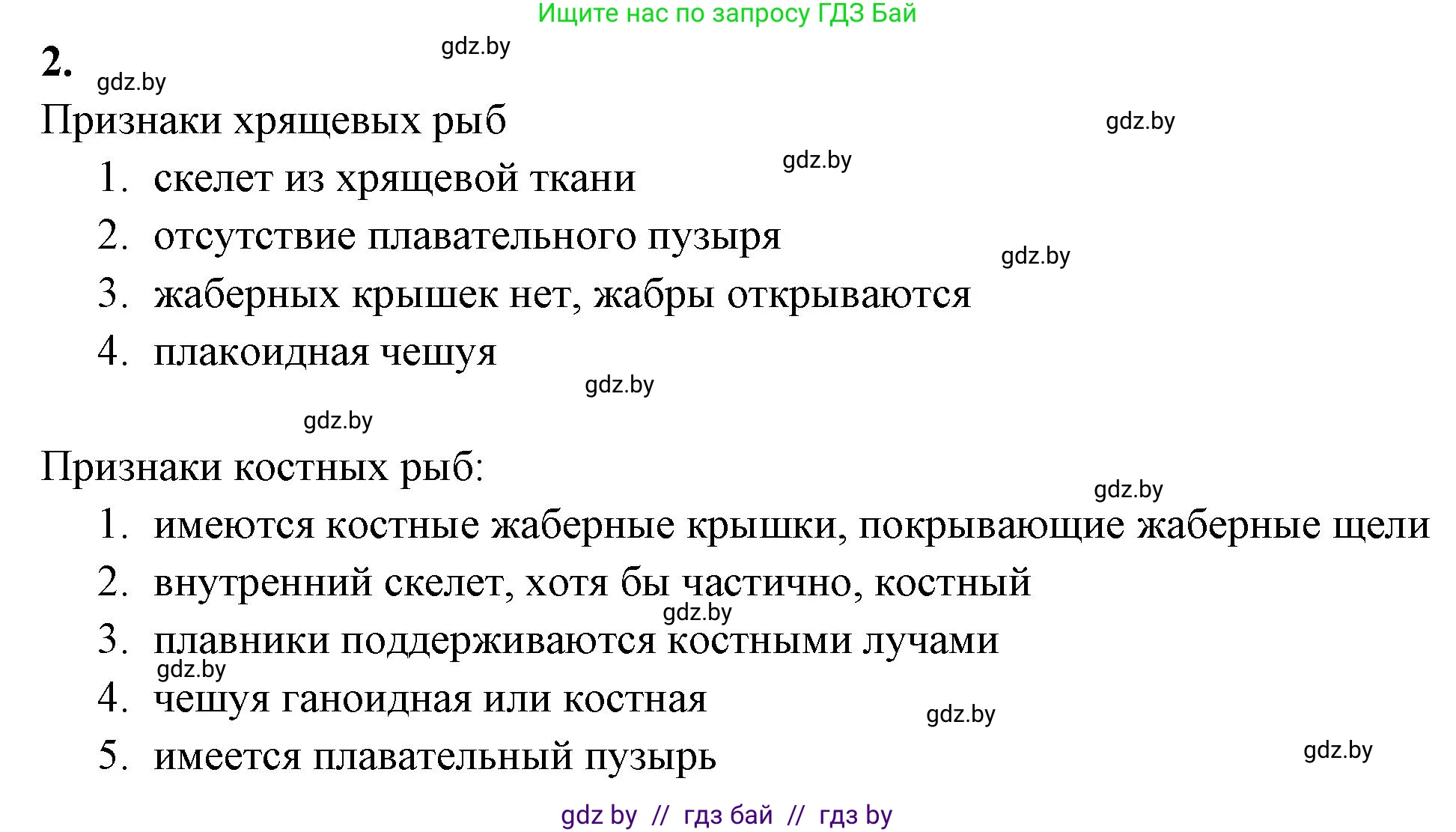 Биология, 8 класс рабочая тетрадь, автор: Лисов Николай Дмитриевич, издательство Аверсэв, Минск, 2018, зелёного цвета, страница 67, номер 2, Решение