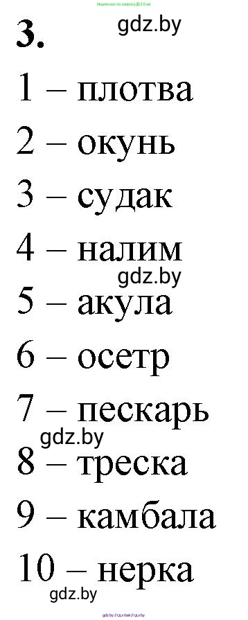 Биология, 8 класс рабочая тетрадь, автор: Лисов Николай Дмитриевич, издательство Аверсэв, Минск, 2018, зелёного цвета, страница 69, номер 3, Решение