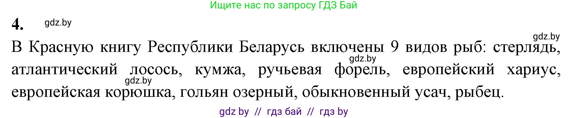 Биология, 8 класс рабочая тетрадь, автор: Лисов Николай Дмитриевич, издательство Аверсэв, Минск, 2018, зелёного цвета, страница 70, номер 4, Решение