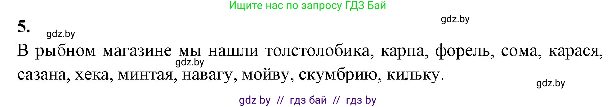 Биология, 8 класс рабочая тетрадь, автор: Лисов Николай Дмитриевич, издательство Аверсэв, Минск, 2018, зелёного цвета, страница 70, номер 5, Решение