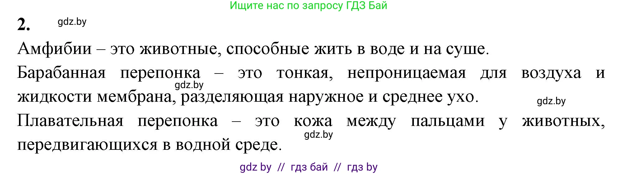 Биология, 8 класс рабочая тетрадь, автор: Лисов Николай Дмитриевич, издательство Аверсэв, Минск, 2018, зелёного цвета, страница 71, номер 2, Решение