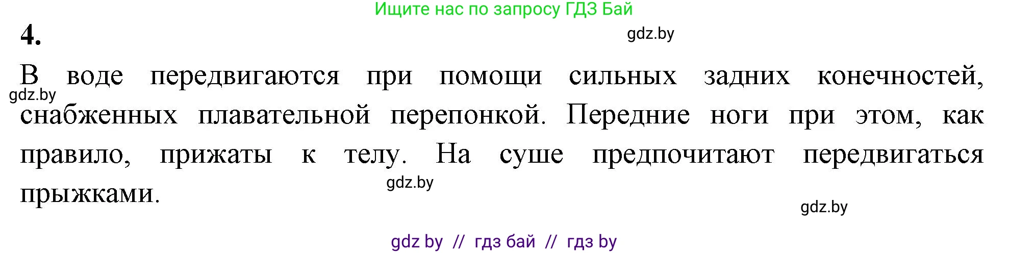 Биология, 8 класс рабочая тетрадь, автор: Лисов Николай Дмитриевич, издательство Аверсэв, Минск, 2018, зелёного цвета, страница 72, номер 4, Решение