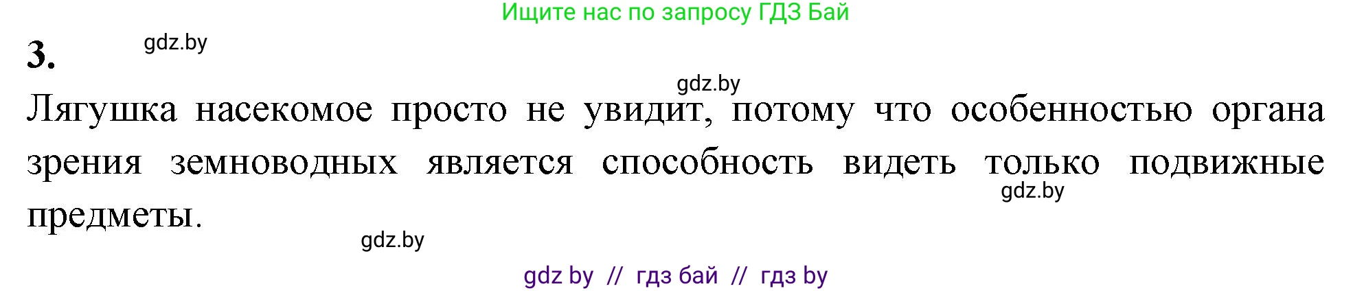 Биология, 8 класс рабочая тетрадь, автор: Лисов Николай Дмитриевич, издательство Аверсэв, Минск, 2018, зелёного цвета, страница 73, номер 3, Решение