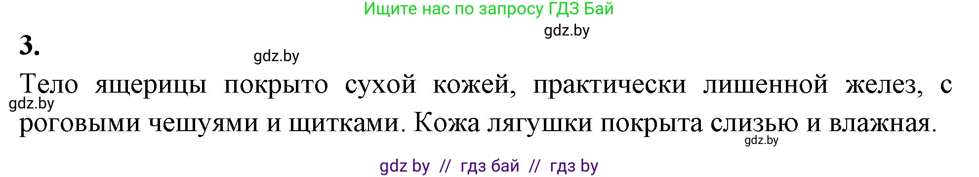 Биология, 8 класс рабочая тетрадь, автор: Лисов Николай Дмитриевич, издательство Аверсэв, Минск, 2018, зелёного цвета, страница 77, номер 3, Решение