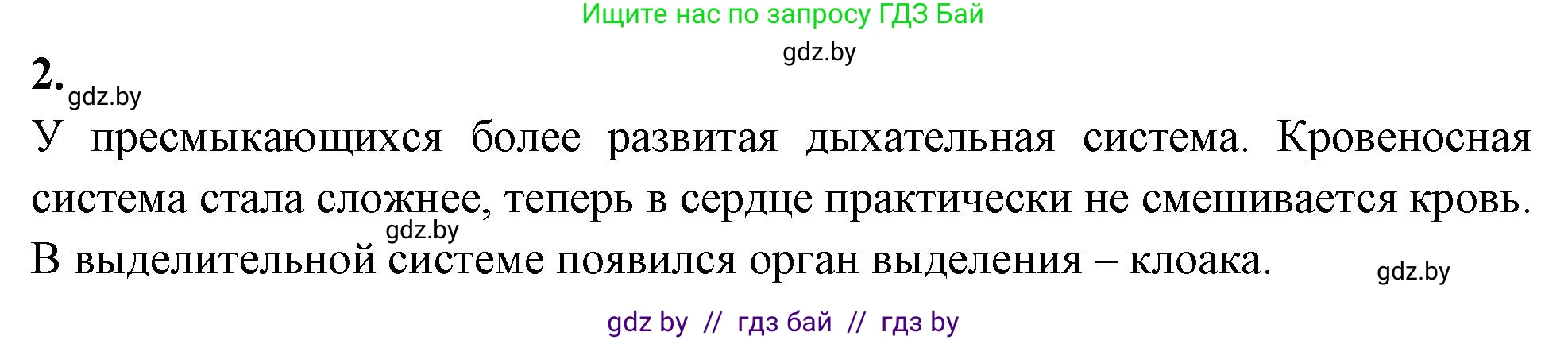 Биология, 8 класс рабочая тетрадь, автор: Лисов Николай Дмитриевич, издательство Аверсэв, Минск, 2018, зелёного цвета, страница 78, номер 2, Решение
