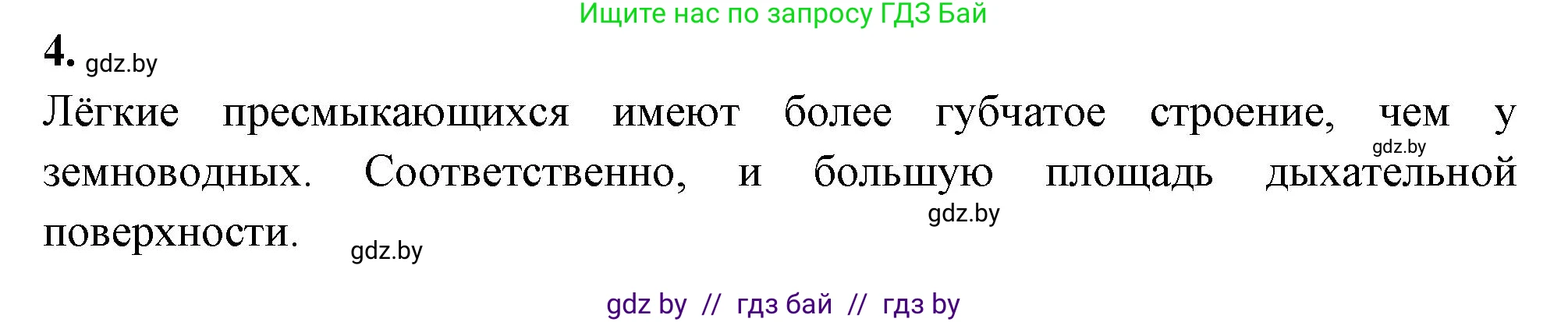 Биология, 8 класс рабочая тетрадь, автор: Лисов Николай Дмитриевич, издательство Аверсэв, Минск, 2018, зелёного цвета, страница 79, номер 4, Решение