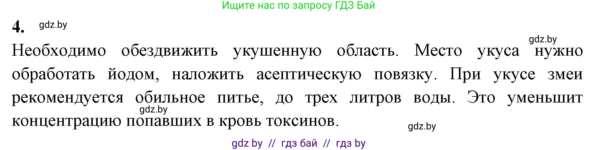 Биология, 8 класс рабочая тетрадь, автор: Лисов Николай Дмитриевич, издательство Аверсэв, Минск, 2018, зелёного цвета, страница 80, номер 4, Решение