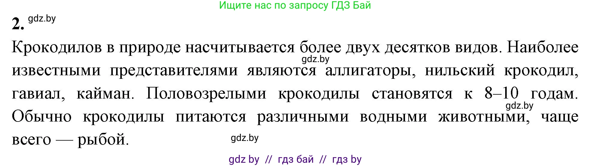 Биология, 8 класс рабочая тетрадь, автор: Лисов Николай Дмитриевич, издательство Аверсэв, Минск, 2018, зелёного цвета, страница 80, номер 2, Решение