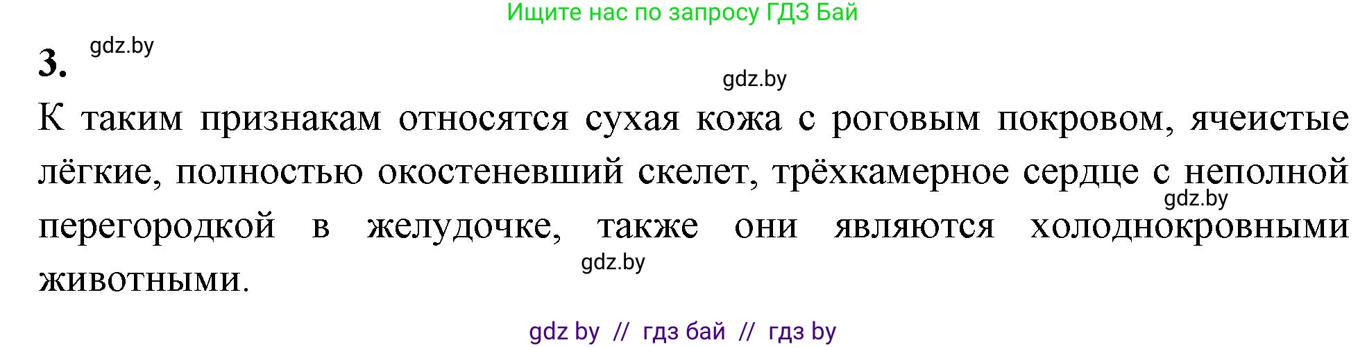 Биология, 8 класс рабочая тетрадь, автор: Лисов Николай Дмитриевич, издательство Аверсэв, Минск, 2018, зелёного цвета, страница 81, номер 3, Решение