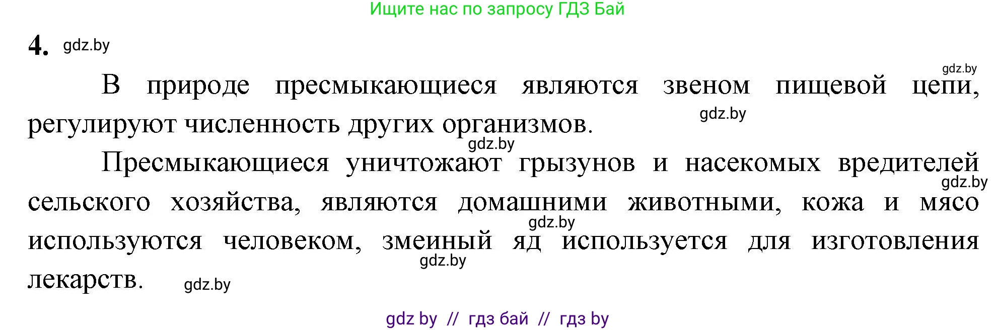 Биология, 8 класс рабочая тетрадь, автор: Лисов Николай Дмитриевич, издательство Аверсэв, Минск, 2018, зелёного цвета, страница 81, номер 4, Решение