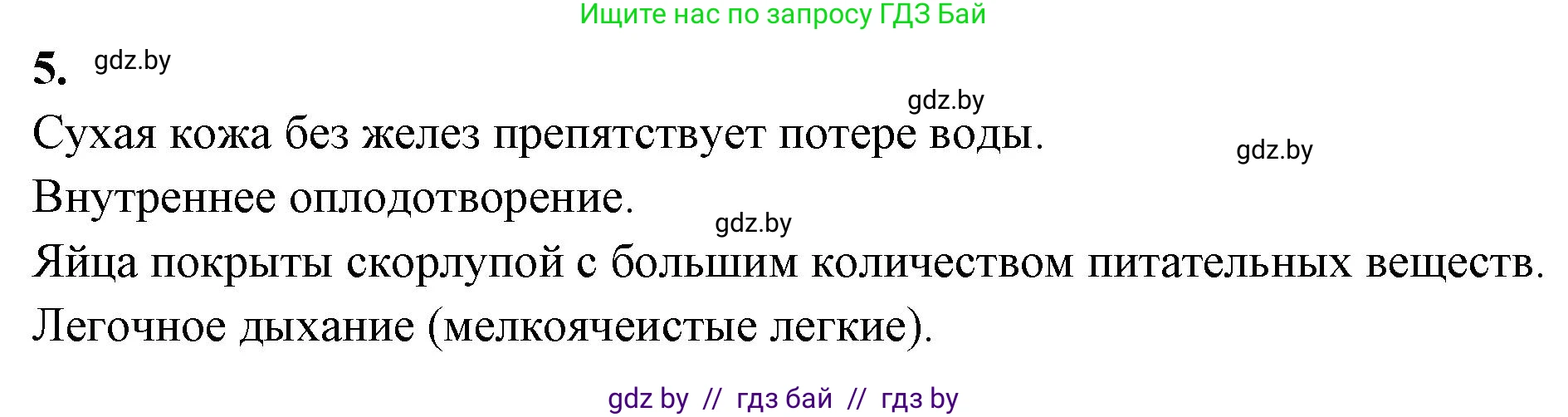 Биология, 8 класс рабочая тетрадь, автор: Лисов Николай Дмитриевич, издательство Аверсэв, Минск, 2018, зелёного цвета, страница 81, номер 5, Решение