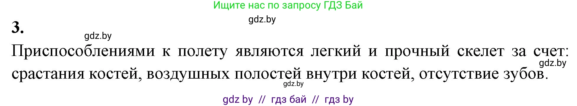 Биология, 8 класс рабочая тетрадь, автор: Лисов Николай Дмитриевич, издательство Аверсэв, Минск, 2018, зелёного цвета, страница 82, номер 3, Решение