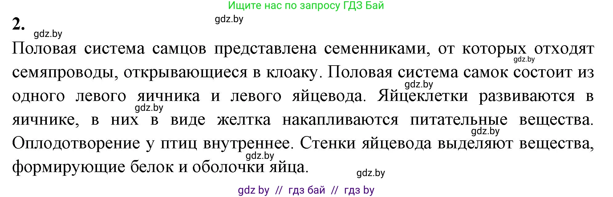 Биология, 8 класс рабочая тетрадь, автор: Лисов Николай Дмитриевич, издательство Аверсэв, Минск, 2018, зелёного цвета, страница 90, номер 2, Решение
