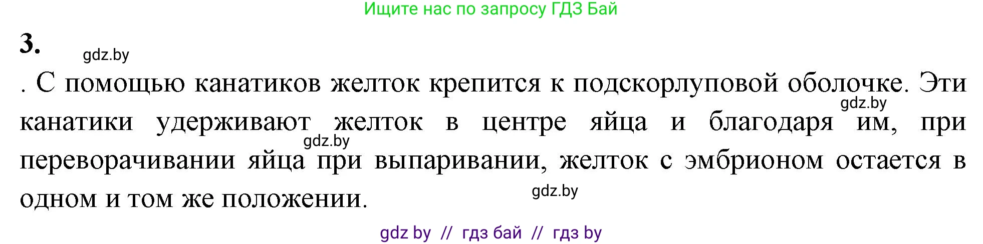 Биология, 8 класс рабочая тетрадь, автор: Лисов Николай Дмитриевич, издательство Аверсэв, Минск, 2018, зелёного цвета, страница 90, номер 3, Решение