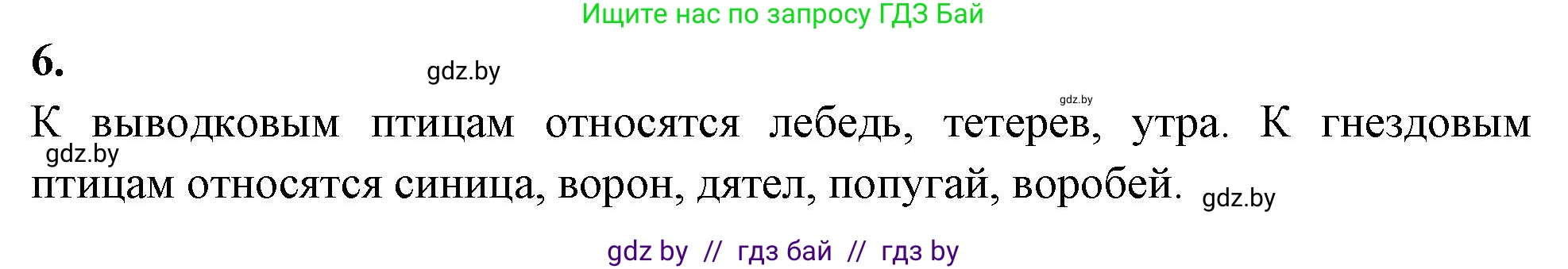 Биология, 8 класс рабочая тетрадь, автор: Лисов Николай Дмитриевич, издательство Аверсэв, Минск, 2018, зелёного цвета, страница 90, номер 6, Решение