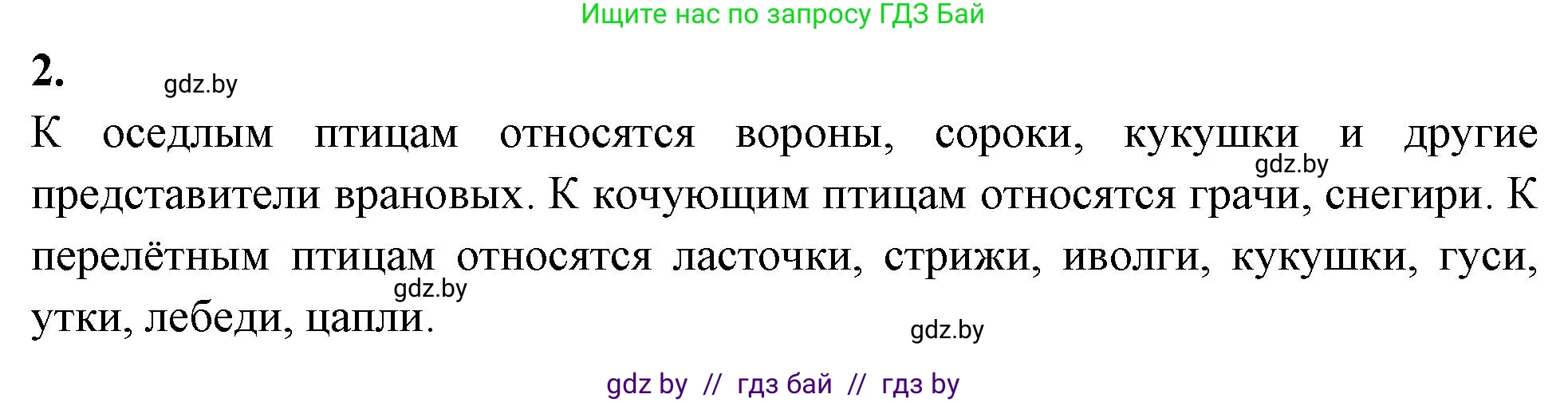Биология, 8 класс рабочая тетрадь, автор: Лисов Николай Дмитриевич, издательство Аверсэв, Минск, 2018, зелёного цвета, страница 91, номер 2, Решение