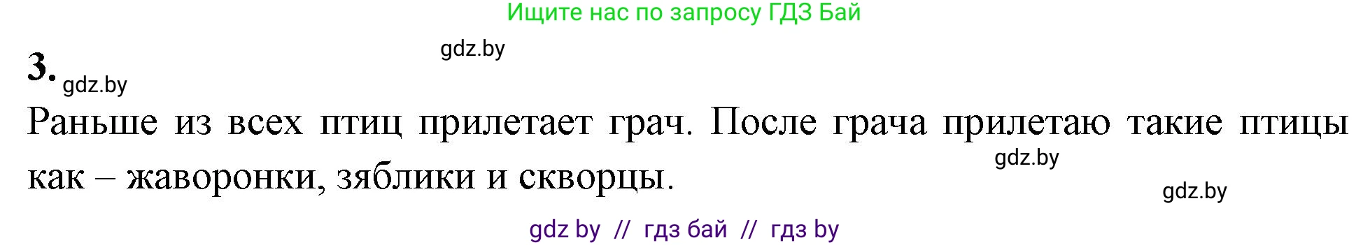 Биология, 8 класс рабочая тетрадь, автор: Лисов Николай Дмитриевич, издательство Аверсэв, Минск, 2018, зелёного цвета, страница 91, номер 3, Решение
