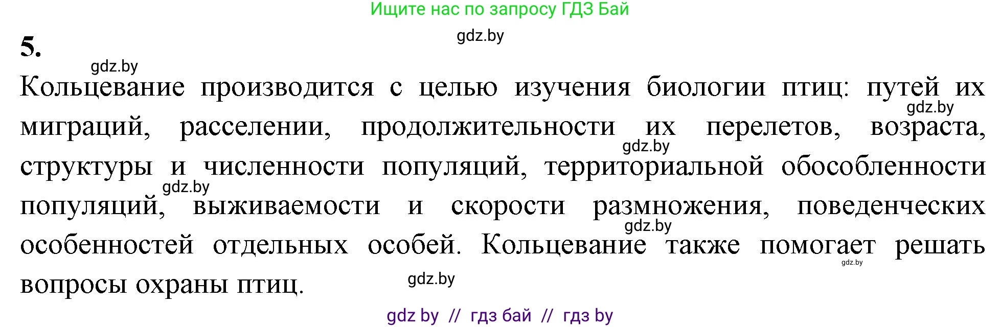 Биология, 8 класс рабочая тетрадь, автор: Лисов Николай Дмитриевич, издательство Аверсэв, Минск, 2018, зелёного цвета, страница 91, номер 5, Решение