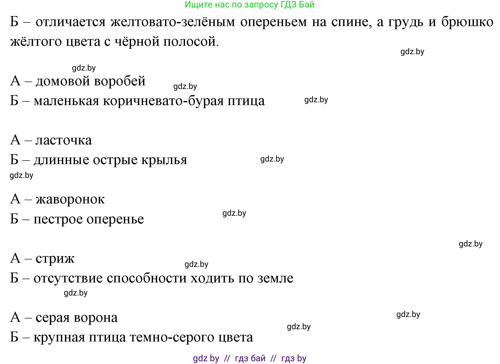 Биология, 8 класс рабочая тетрадь, автор: Лисов Николай Дмитриевич, издательство Аверсэв, Минск, 2018, зелёного цвета, страница 94, номер 3, Решение (продолжение 2)