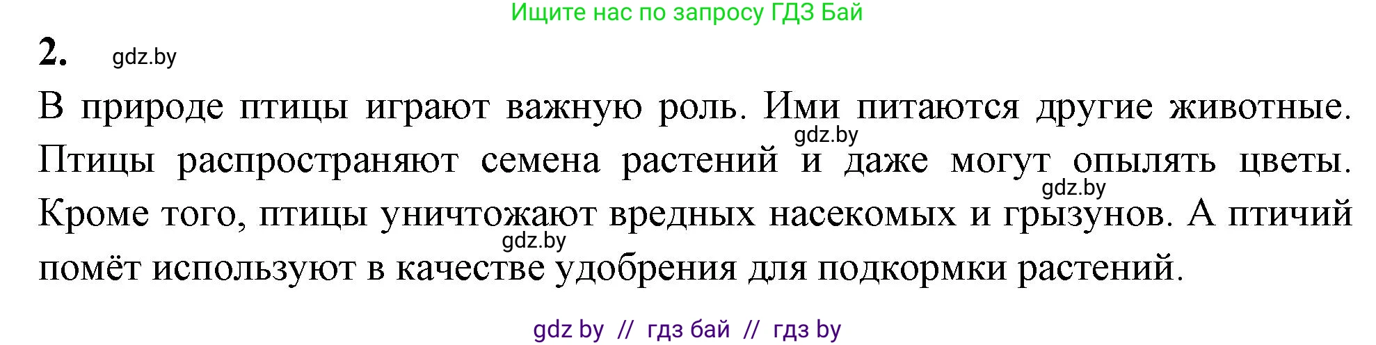 Биология, 8 класс рабочая тетрадь, автор: Лисов Николай Дмитриевич, издательство Аверсэв, Минск, 2018, зелёного цвета, страница 100, номер 2, Решение