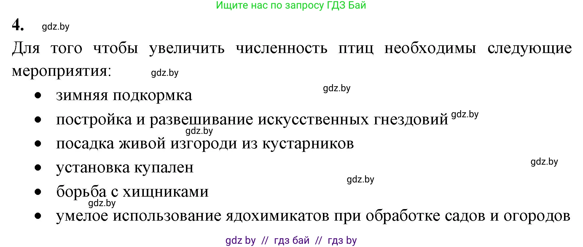 Биология, 8 класс рабочая тетрадь, автор: Лисов Николай Дмитриевич, издательство Аверсэв, Минск, 2018, зелёного цвета, страница 101, номер 4, Решение