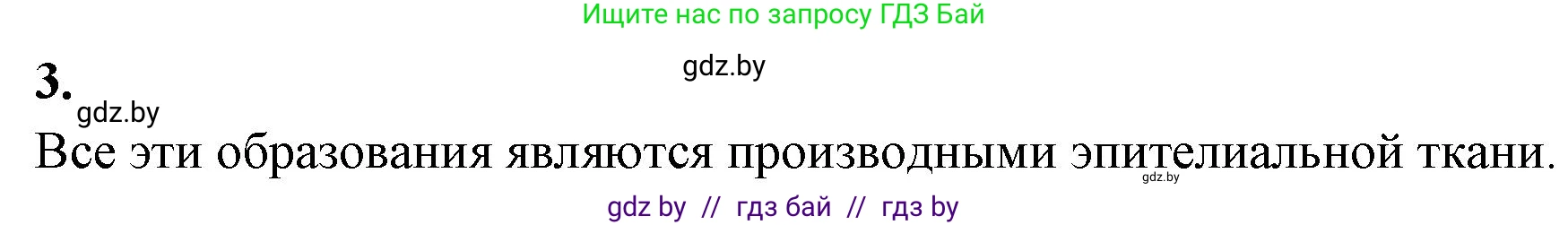 Биология, 8 класс рабочая тетрадь, автор: Лисов Николай Дмитриевич, издательство Аверсэв, Минск, 2018, зелёного цвета, страница 102, номер 3, Решение