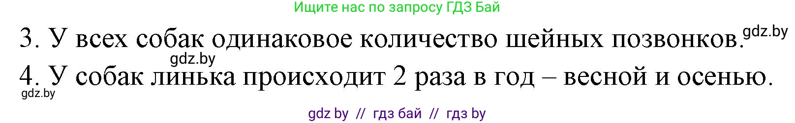 Биология, 8 класс рабочая тетрадь, автор: Лисов Николай Дмитриевич, издательство Аверсэв, Минск, 2018, зелёного цвета, страница 103, номер 5, Решение (продолжение 2)