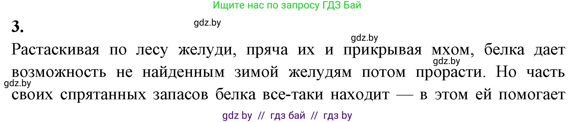 Биология, 8 класс рабочая тетрадь, автор: Лисов Николай Дмитриевич, издательство Аверсэв, Минск, 2018, зелёного цвета, страница 106, номер 3, Решение