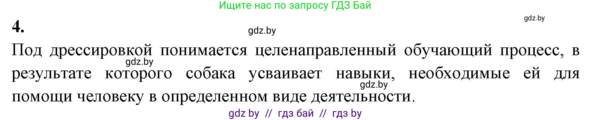 Биология, 8 класс рабочая тетрадь, автор: Лисов Николай Дмитриевич, издательство Аверсэв, Минск, 2018, зелёного цвета, страница 106, номер 4, Решение