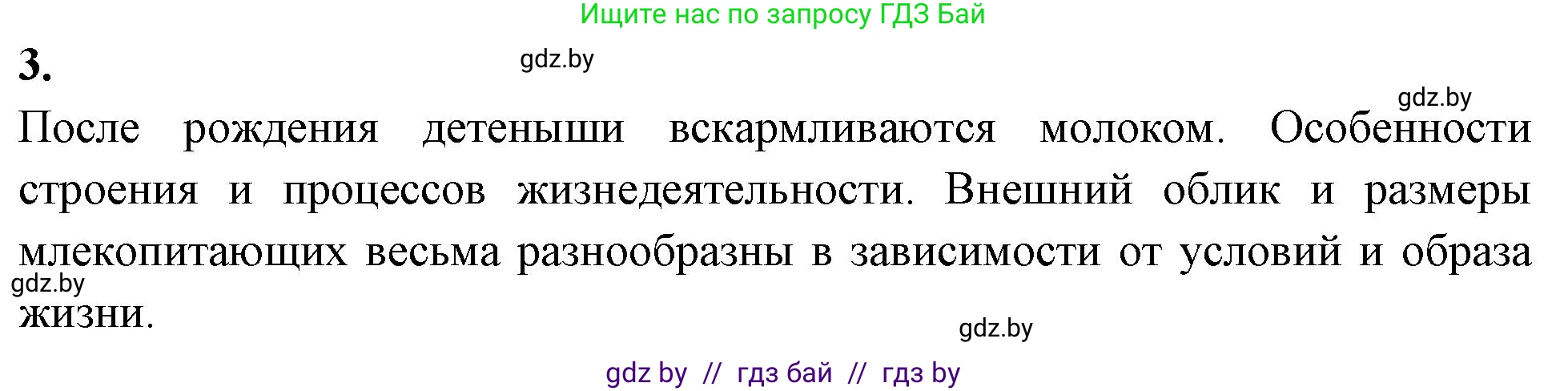 Биология, 8 класс рабочая тетрадь, автор: Лисов Николай Дмитриевич, издательство Аверсэв, Минск, 2018, зелёного цвета, страница 107, номер 3, Решение