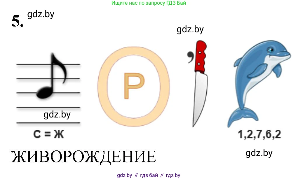 Биология, 8 класс рабочая тетрадь, автор: Лисов Николай Дмитриевич, издательство Аверсэв, Минск, 2018, зелёного цвета, страница 107, номер 5, Решение