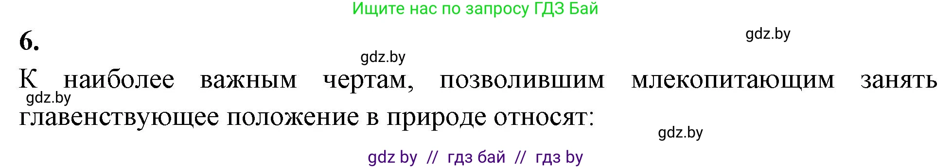 Биология, 8 класс рабочая тетрадь, автор: Лисов Николай Дмитриевич, издательство Аверсэв, Минск, 2018, зелёного цвета, страница 107, номер 6, Решение