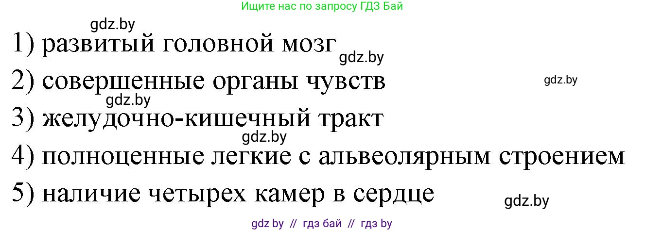 Биология, 8 класс рабочая тетрадь, автор: Лисов Николай Дмитриевич, издательство Аверсэв, Минск, 2018, зелёного цвета, страница 107, номер 6, Решение (продолжение 2)