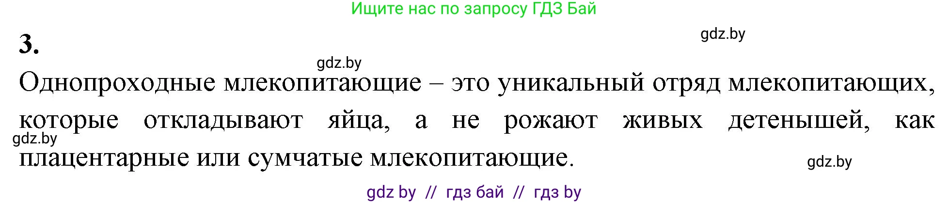Биология, 8 класс рабочая тетрадь, автор: Лисов Николай Дмитриевич, издательство Аверсэв, Минск, 2018, зелёного цвета, страница 108, номер 3, Решение