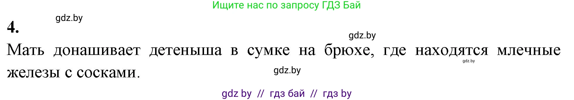 Биология, 8 класс рабочая тетрадь, автор: Лисов Николай Дмитриевич, издательство Аверсэв, Минск, 2018, зелёного цвета, страница 108, номер 4, Решение