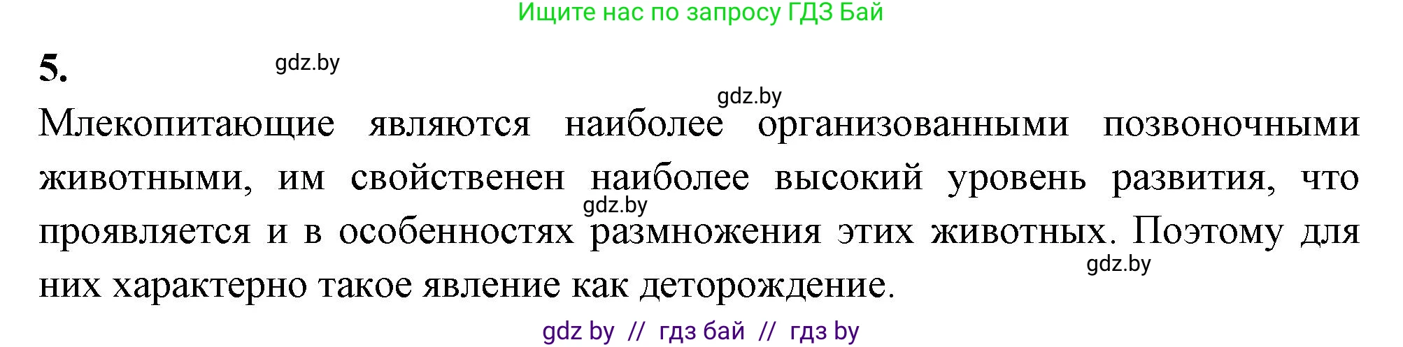 Биология, 8 класс рабочая тетрадь, автор: Лисов Николай Дмитриевич, издательство Аверсэв, Минск, 2018, зелёного цвета, страница 108, номер 5, Решение