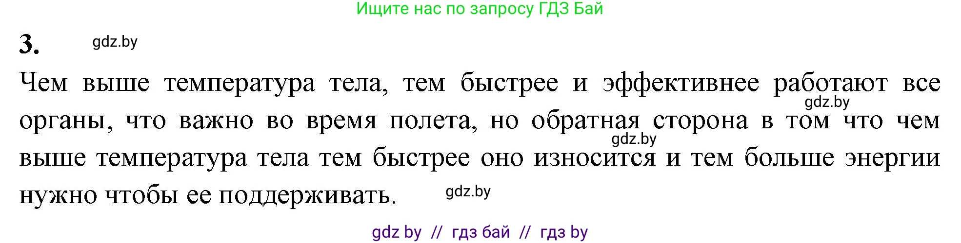 Биология, 8 класс рабочая тетрадь, автор: Лисов Николай Дмитриевич, издательство Аверсэв, Минск, 2018, зелёного цвета, страница 110, номер 3, Решение