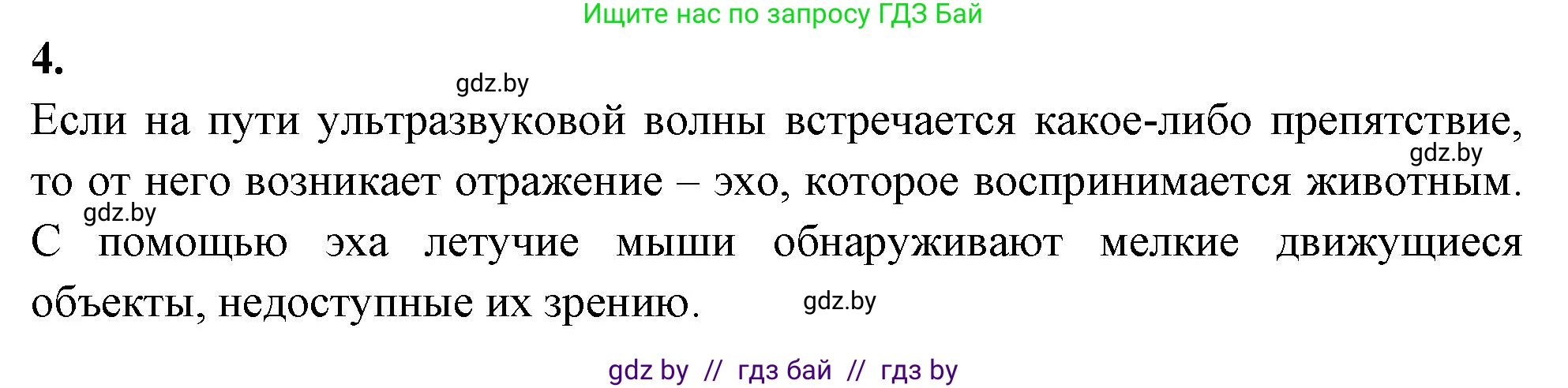 Биология, 8 класс рабочая тетрадь, автор: Лисов Николай Дмитриевич, издательство Аверсэв, Минск, 2018, зелёного цвета, страница 110, номер 4, Решение