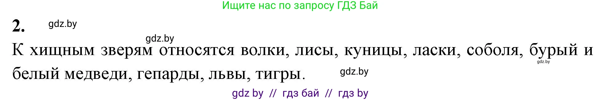 Биология, 8 класс рабочая тетрадь, автор: Лисов Николай Дмитриевич, издательство Аверсэв, Минск, 2018, зелёного цвета, страница 112, номер 2, Решение