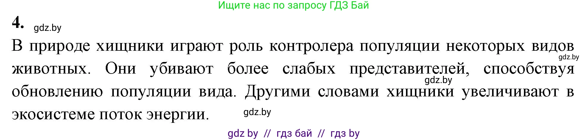 Биология, 8 класс рабочая тетрадь, автор: Лисов Николай Дмитриевич, издательство Аверсэв, Минск, 2018, зелёного цвета, страница 113, номер 4, Решение