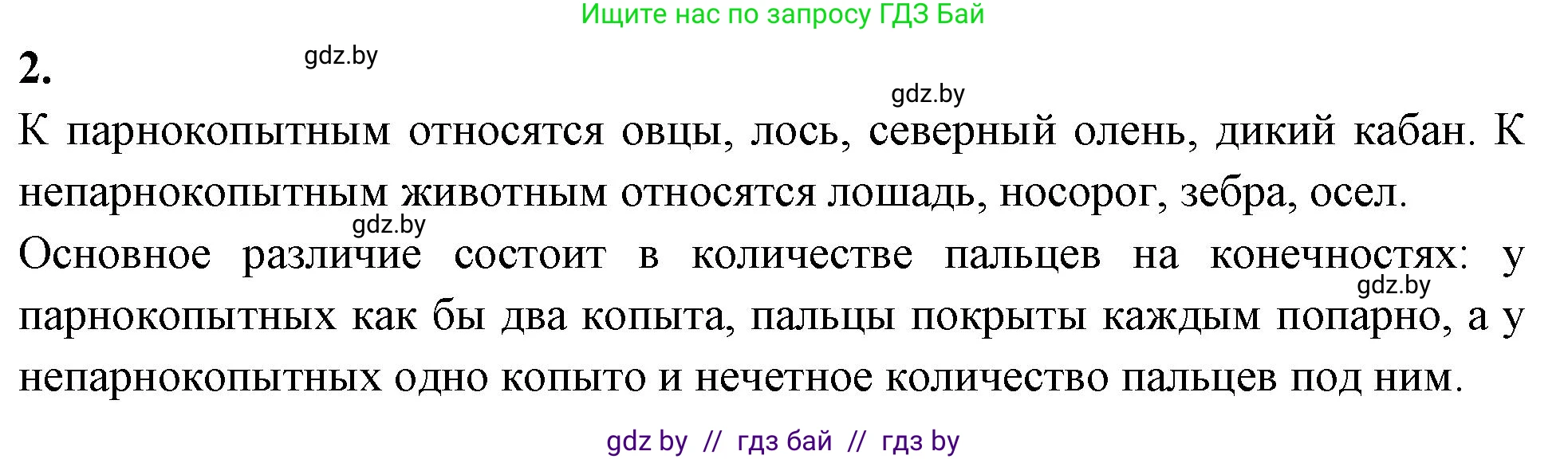 Биология, 8 класс рабочая тетрадь, автор: Лисов Николай Дмитриевич, издательство Аверсэв, Минск, 2018, зелёного цвета, страница 113, номер 2, Решение