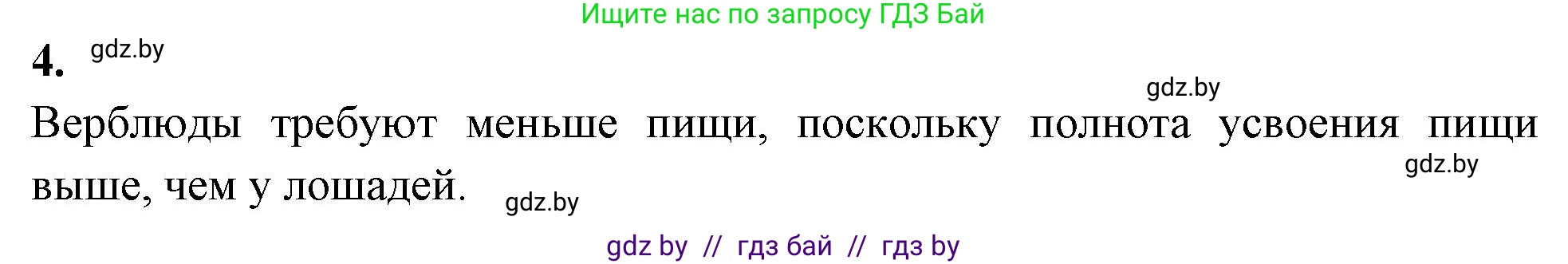 Биология, 8 класс рабочая тетрадь, автор: Лисов Николай Дмитриевич, издательство Аверсэв, Минск, 2018, зелёного цвета, страница 114, номер 4, Решение