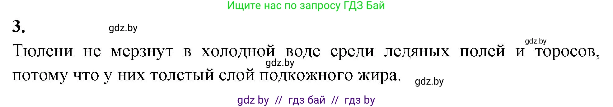 Биология, 8 класс рабочая тетрадь, автор: Лисов Николай Дмитриевич, издательство Аверсэв, Минск, 2018, зелёного цвета, страница 115, номер 3, Решение