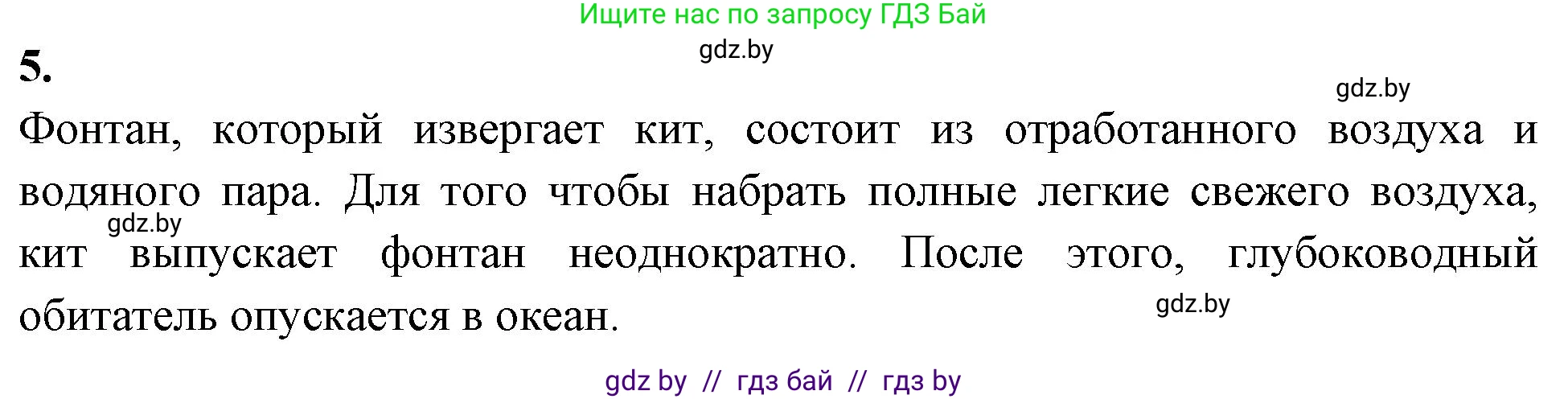 Биология, 8 класс рабочая тетрадь, автор: Лисов Николай Дмитриевич, издательство Аверсэв, Минск, 2018, зелёного цвета, страница 115, номер 5, Решение